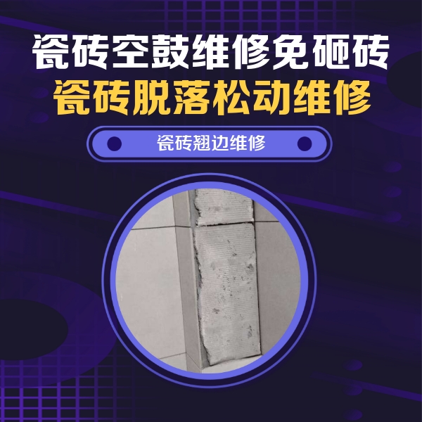 西双版瓷砖空鼓维修公司分享主卧的瓷砖空鼓维修方法