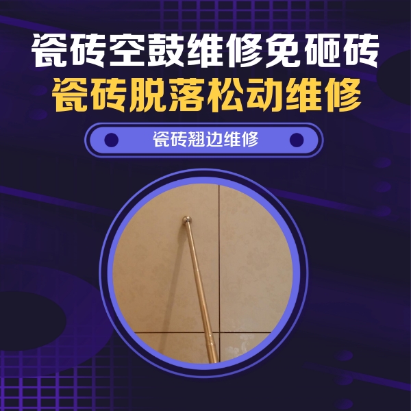 西双版瓷砖空鼓维修公司分享瓷砖胶的施工厚度对瓷砖空鼓有哪些影响