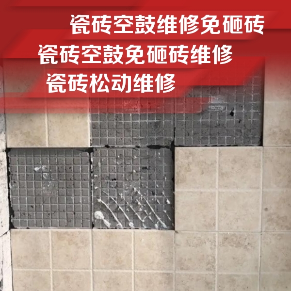 西双版瓷砖空鼓维修公司分享地砖空鼓维修的知识
