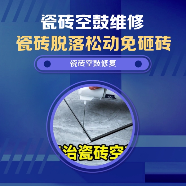 西双版瓷砖空鼓维修公司分享卫生间瓷砖翘边维修的方法